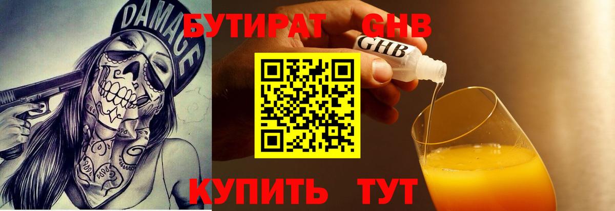 Сегежа  БУТИРАТ BDO 33%  БУТИРАТ  Вход с VPN 