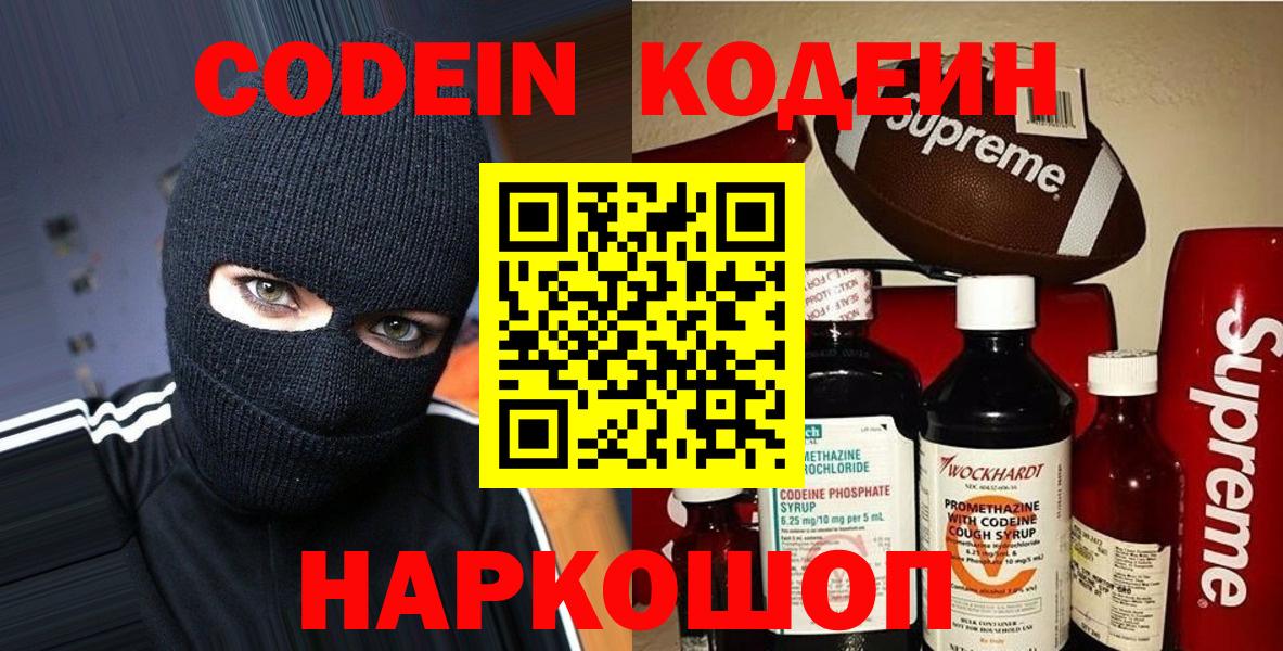 Codein Purple Drank Сегежа