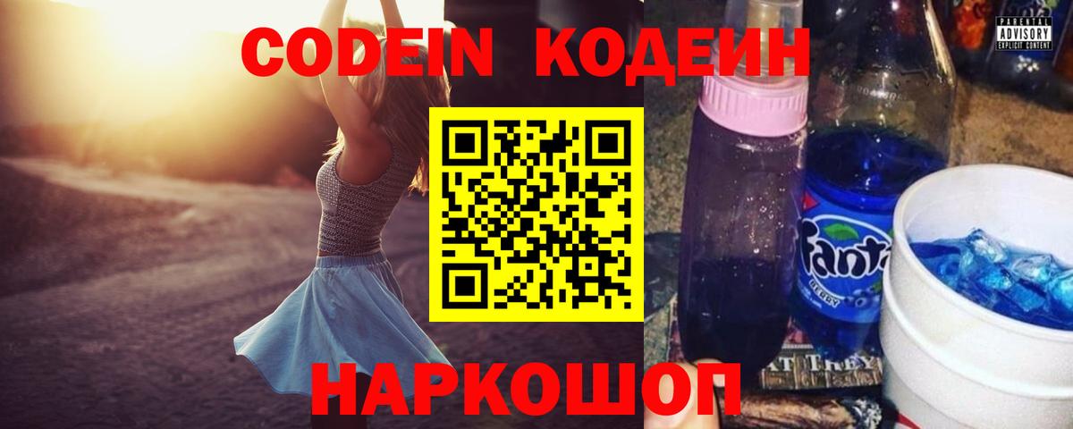 Codein Purple Drank  Вход с VPN  Сегежа  как найти наркотики  Кодеин напиток Lean (лин) 