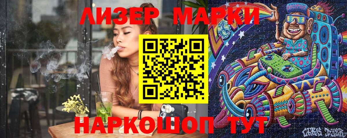 Марки 25I-NBOMe 1500мкг Сегежа